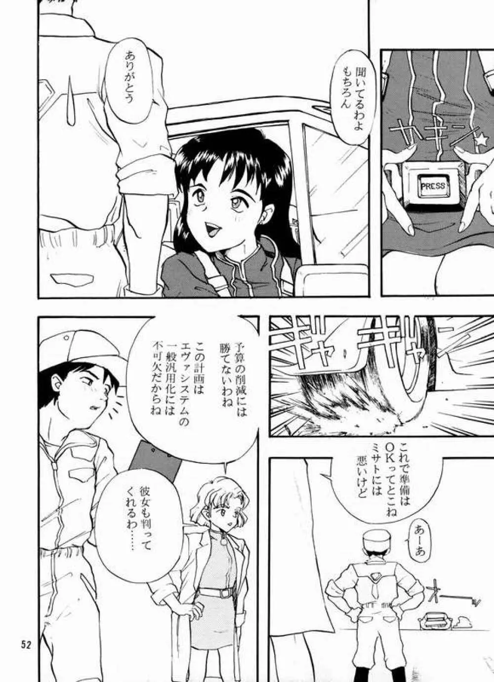 揺ライデ見エル月 Page.47