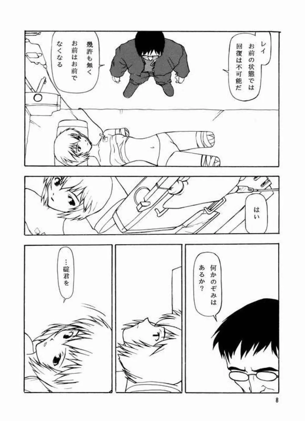 揺ライデ見エル月 Page.5