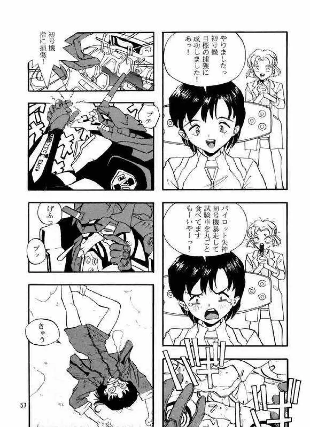 揺ライデ見エル月 Page.52