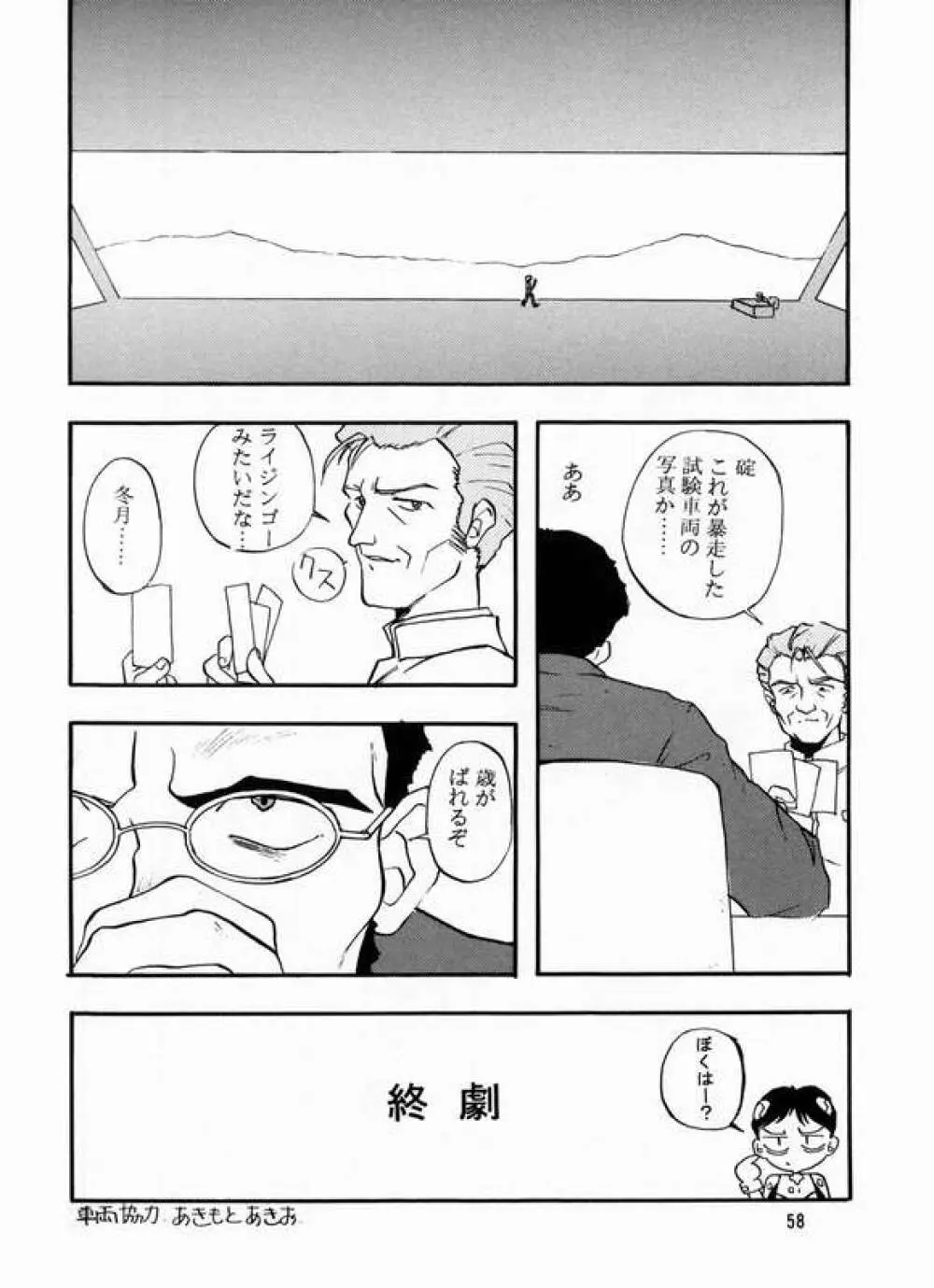 揺ライデ見エル月 Page.53