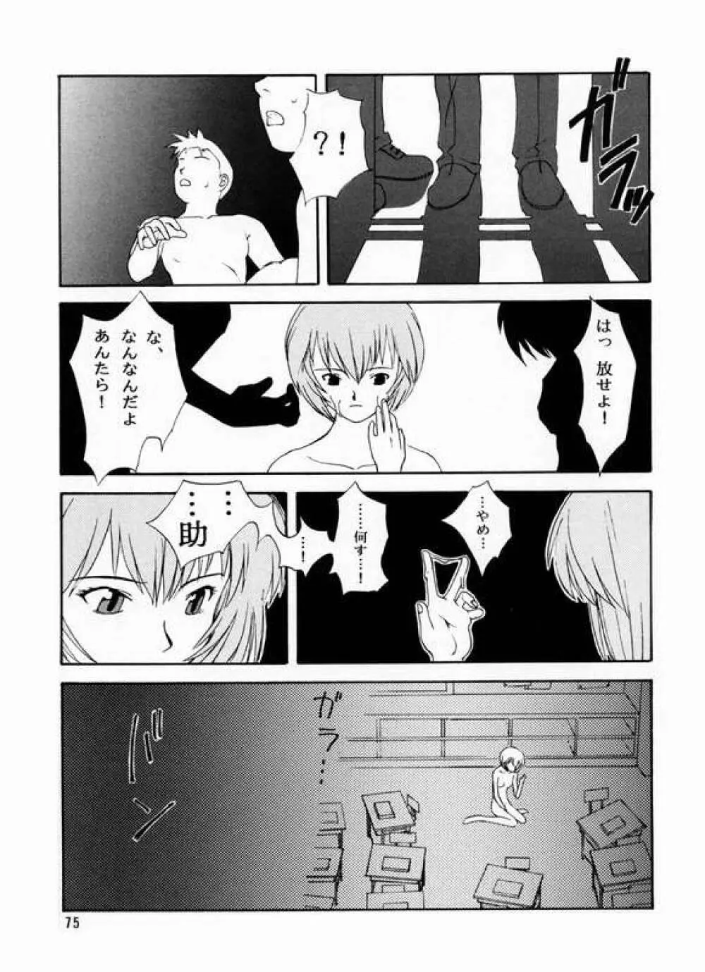 揺ライデ見エル月 Page.64