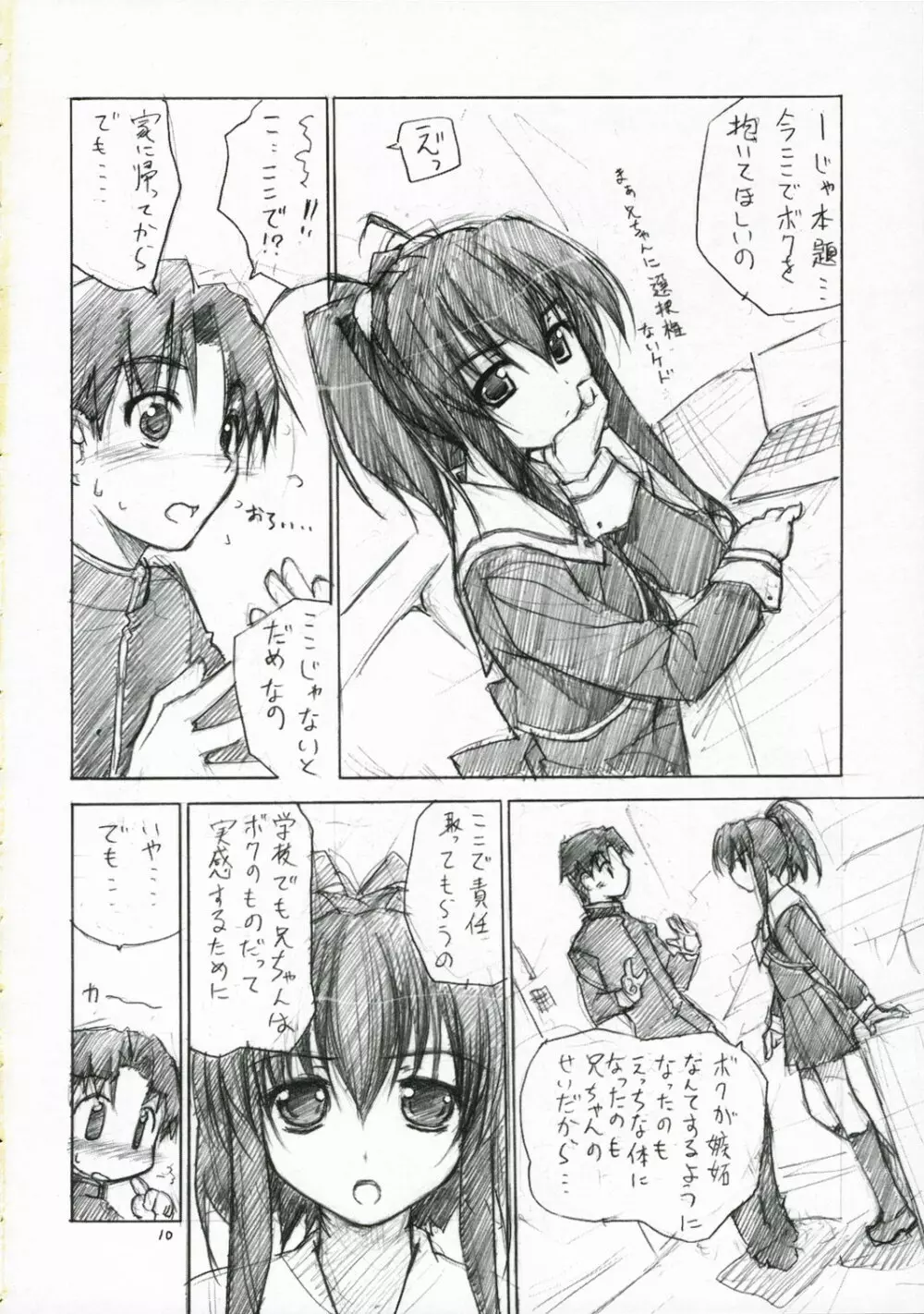 きゅーぽん2! Page.10