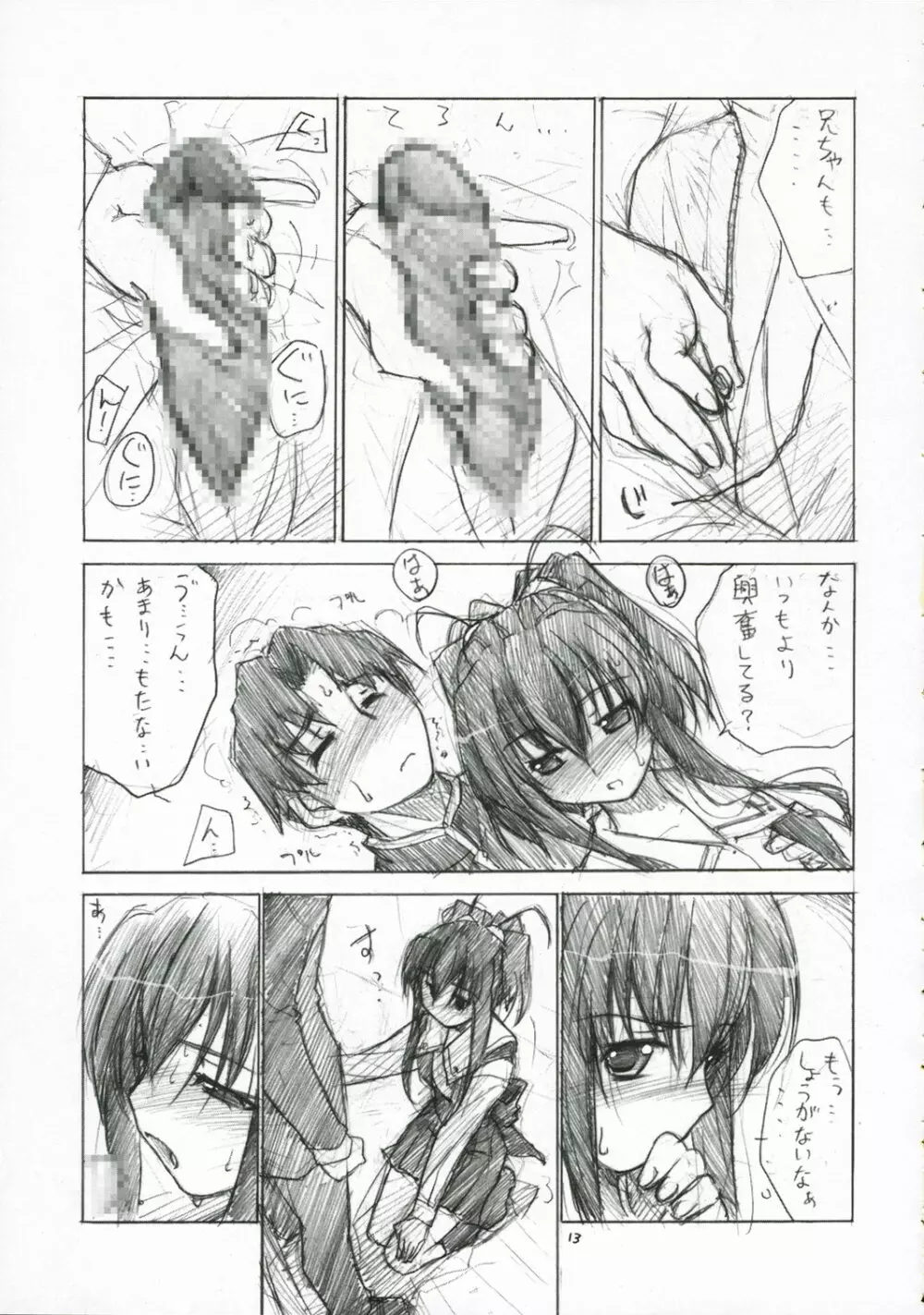 きゅーぽん2! Page.13