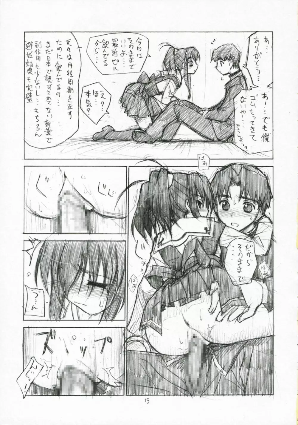 きゅーぽん2! Page.15
