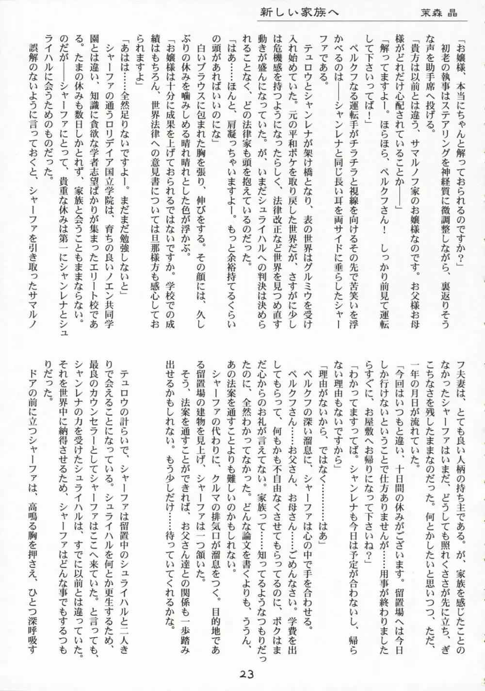 きゅーぽん2! Page.23