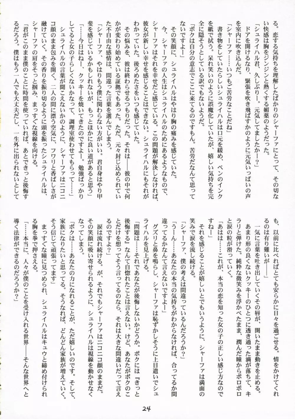 きゅーぽん2! Page.24
