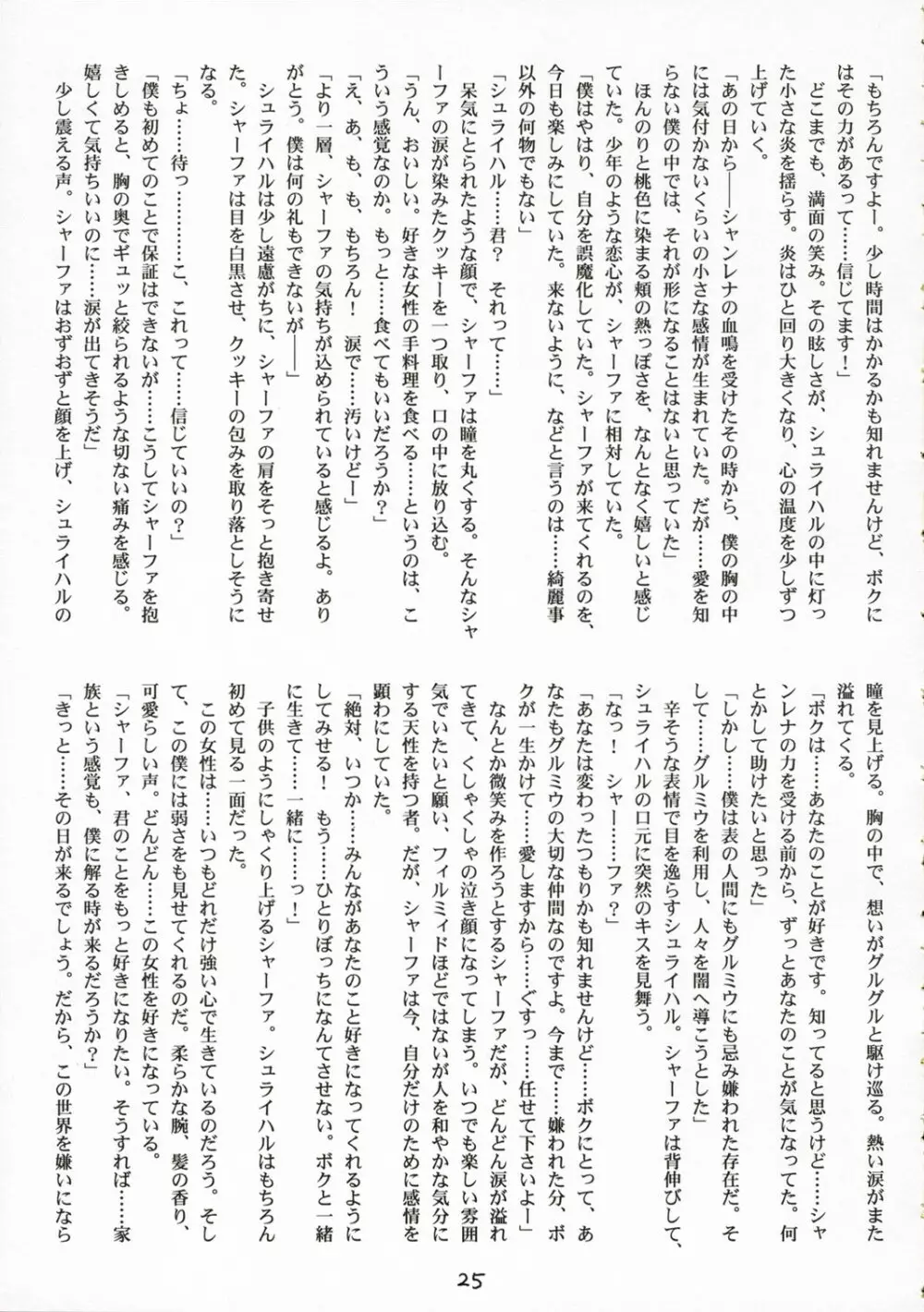 きゅーぽん2! Page.25