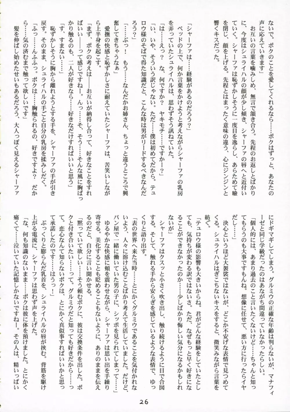 きゅーぽん2! Page.26