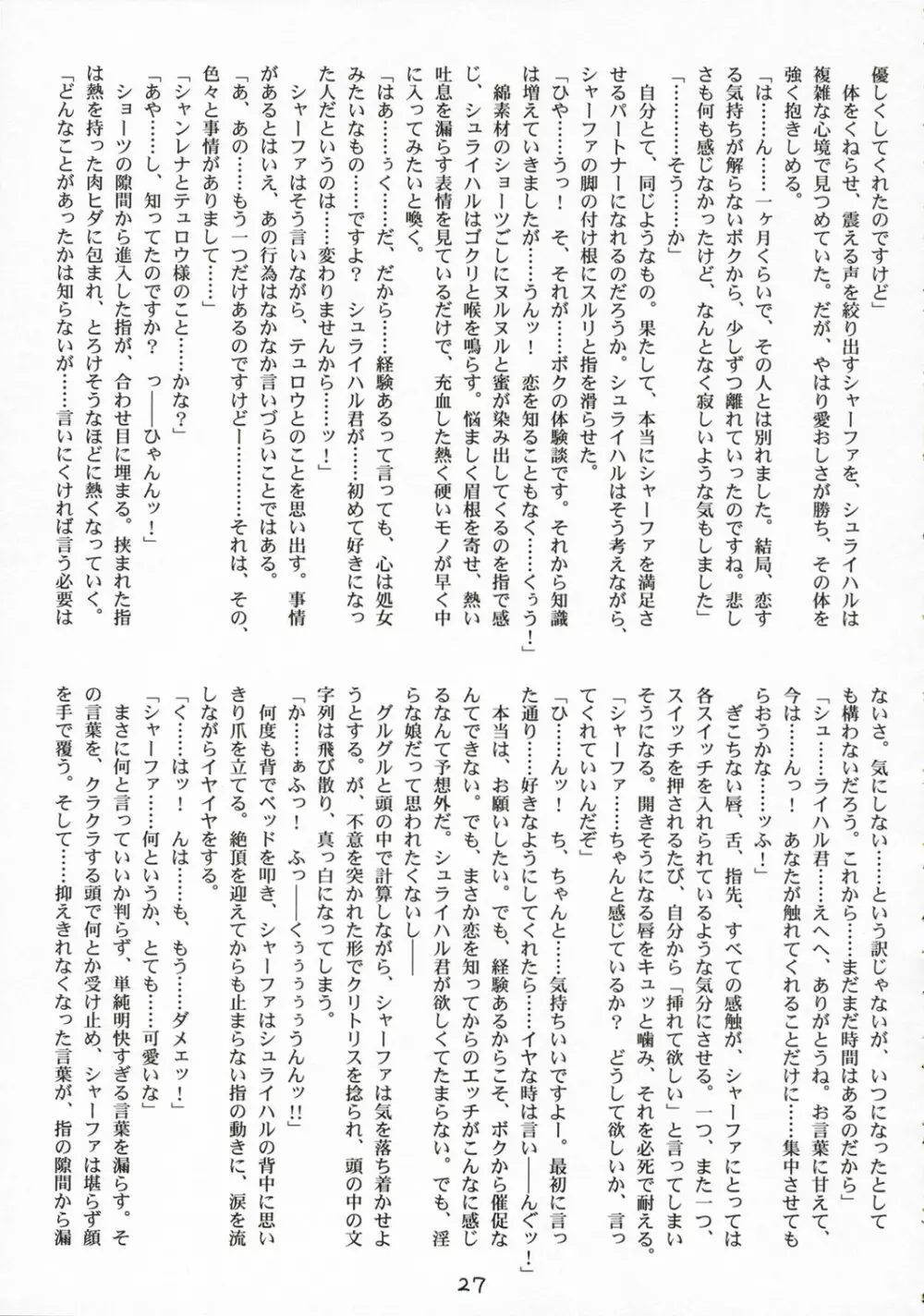 きゅーぽん2! Page.27