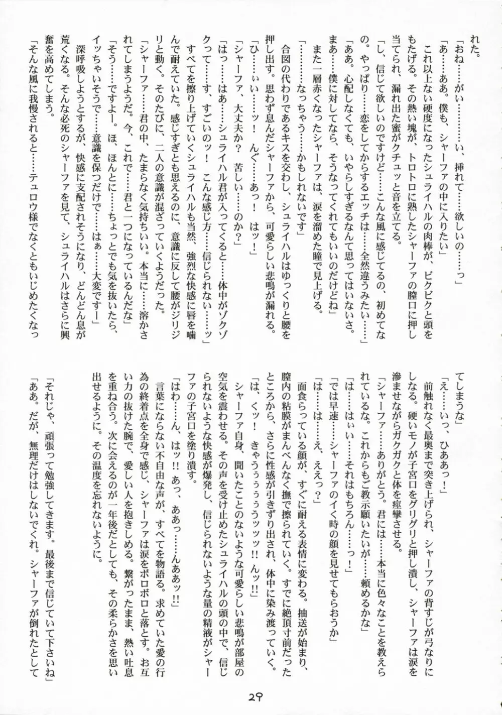 きゅーぽん2! Page.29