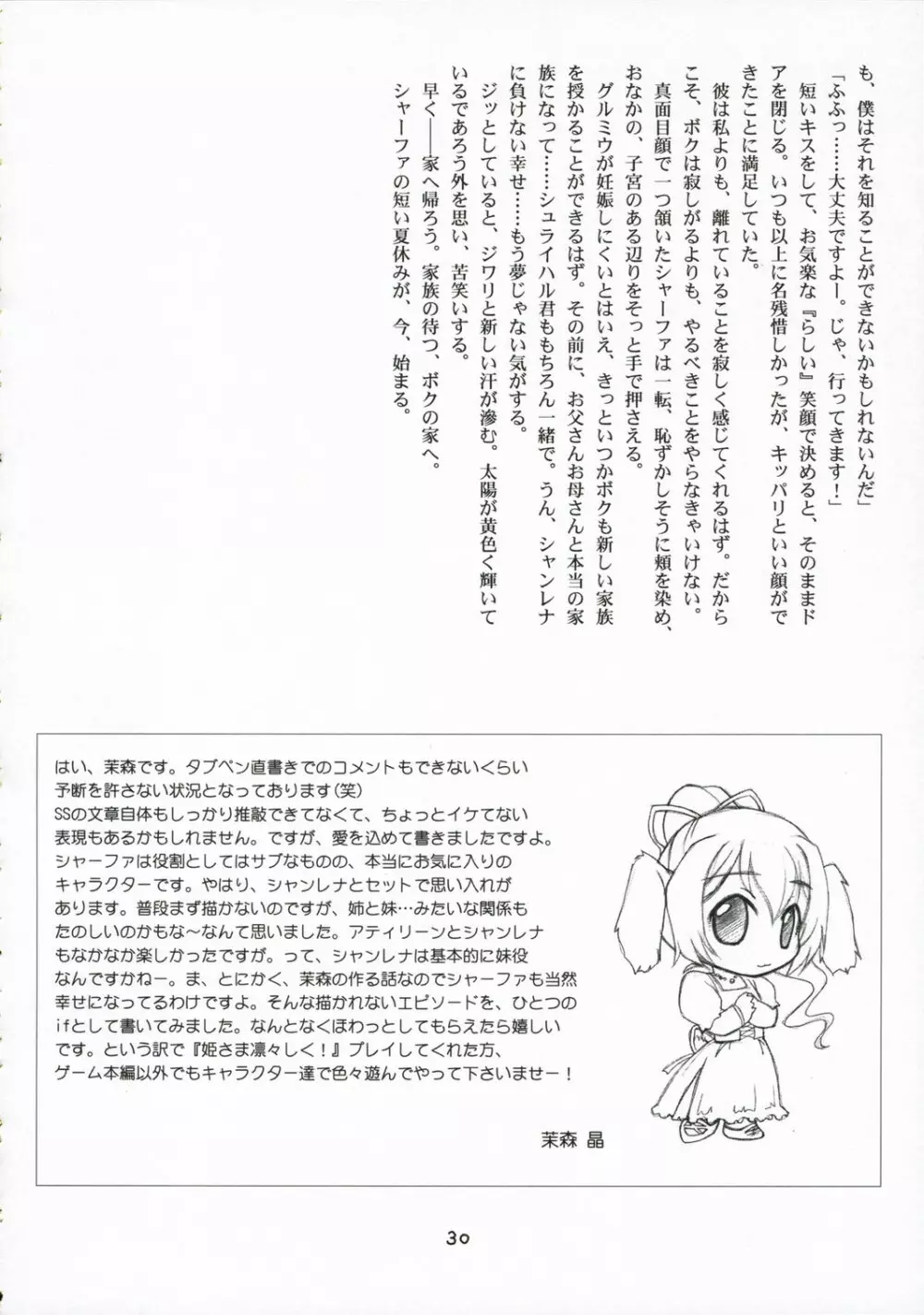 きゅーぽん2! Page.30
