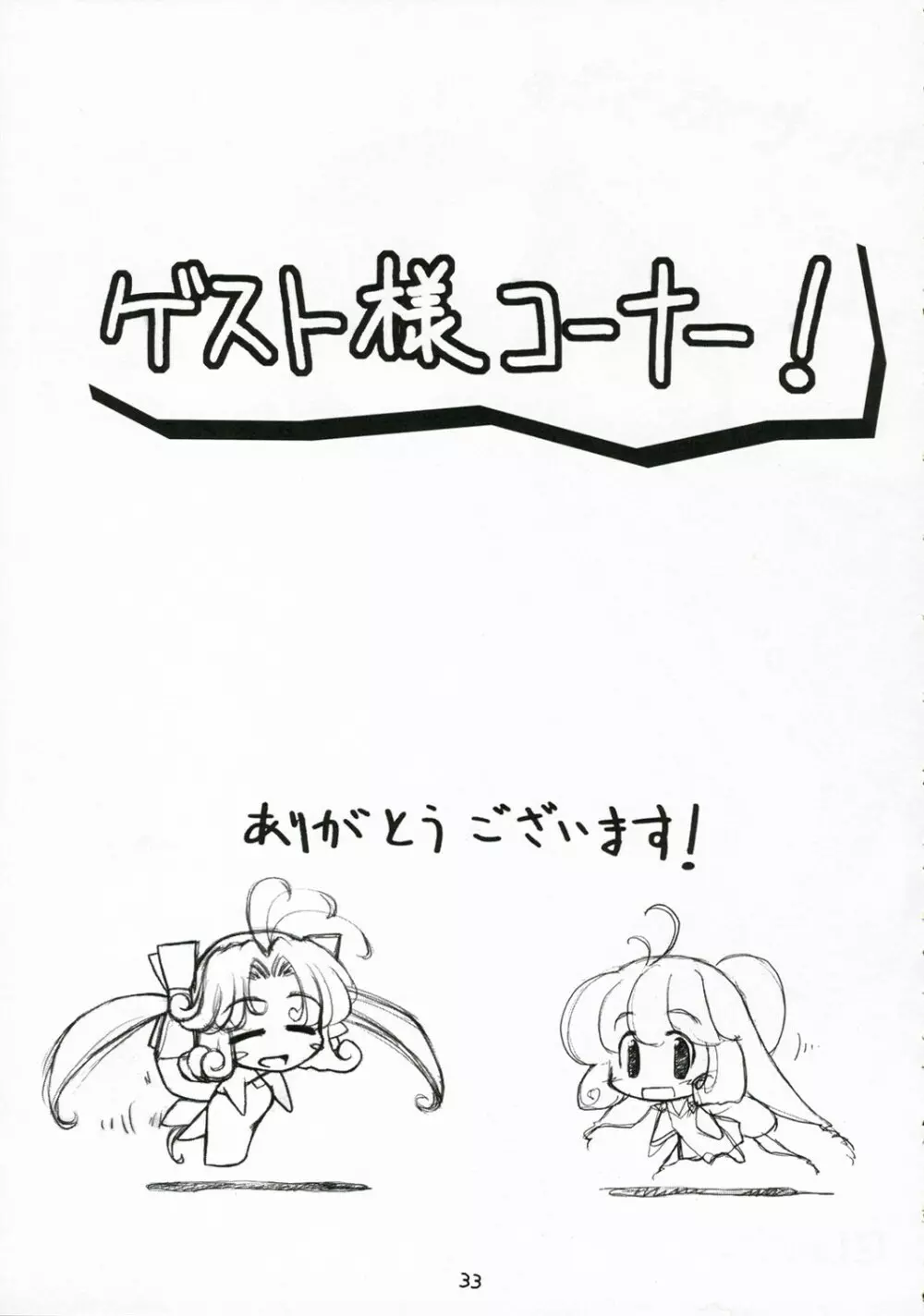 きゅーぽん2! Page.33