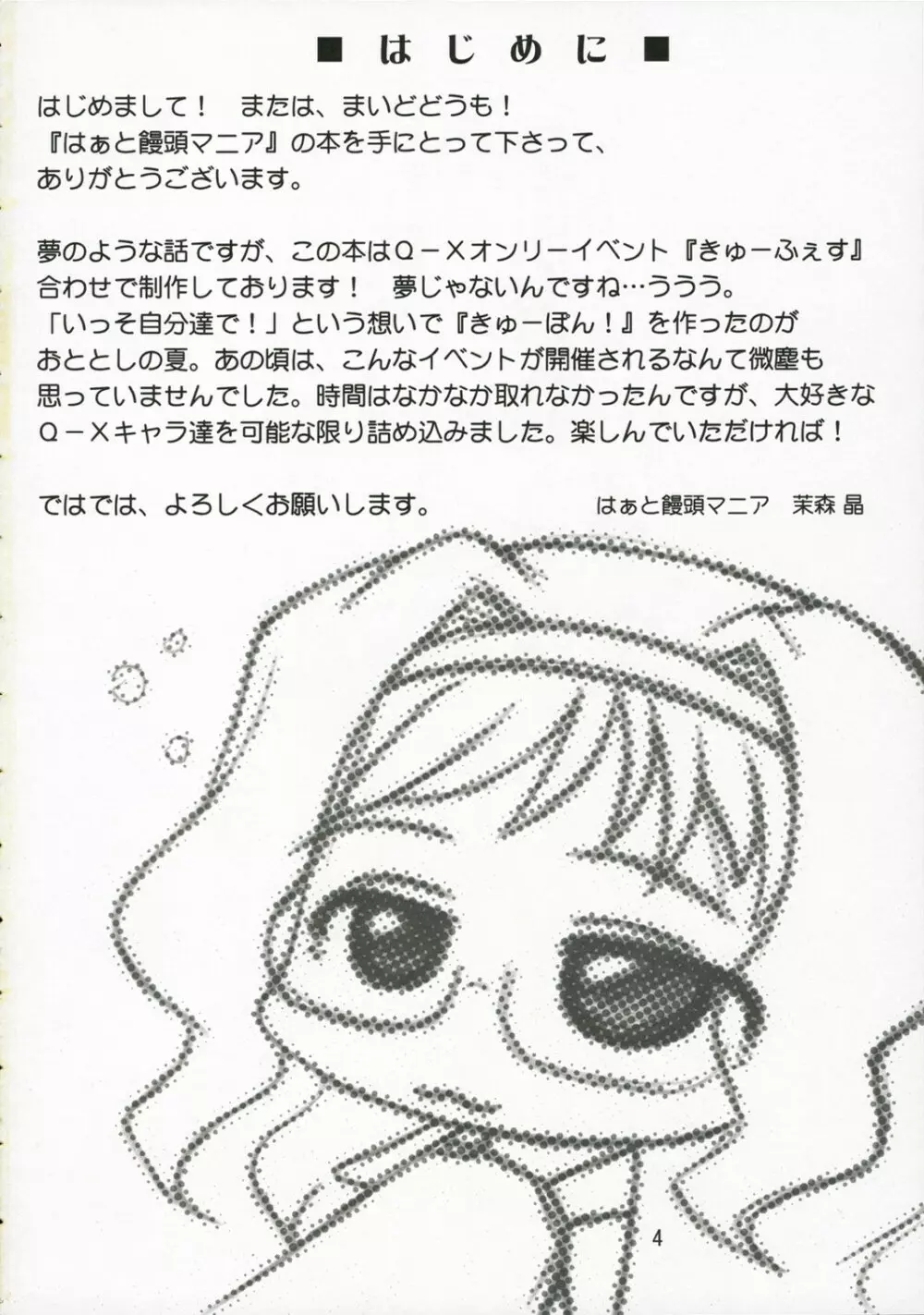 きゅーぽん2! Page.4