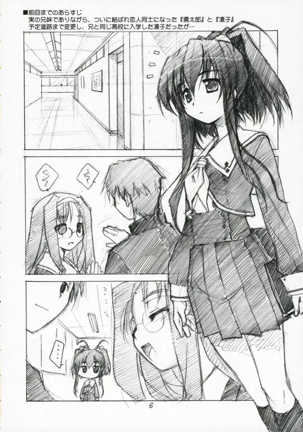 きゅーぽん2! Page.6