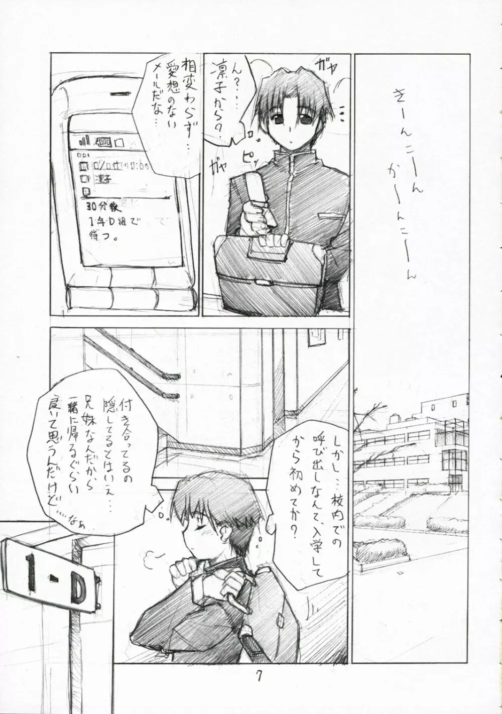 きゅーぽん2! Page.7