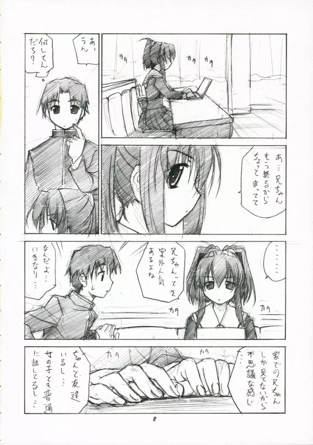 きゅーぽん2! Page.8