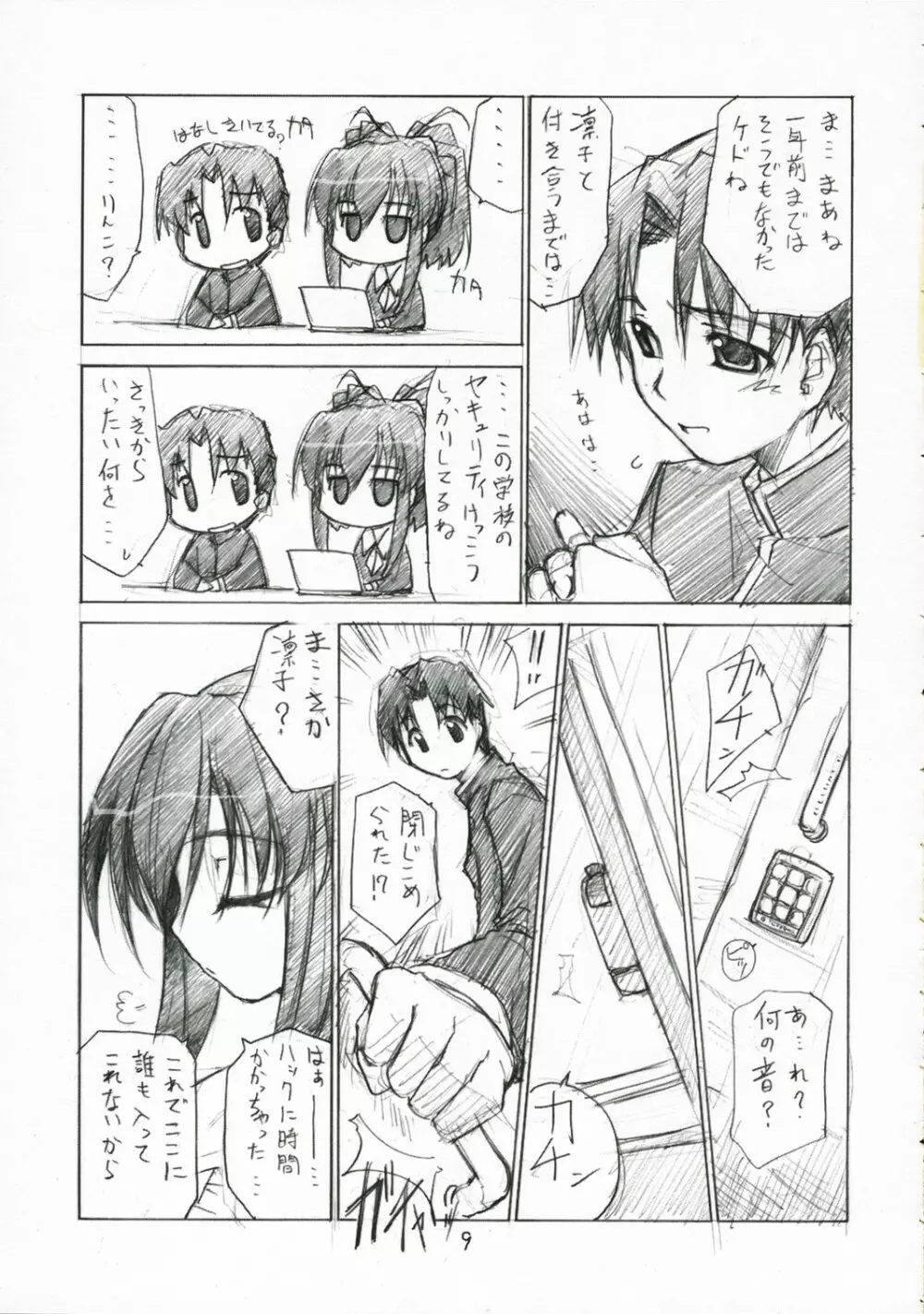 きゅーぽん2! Page.9