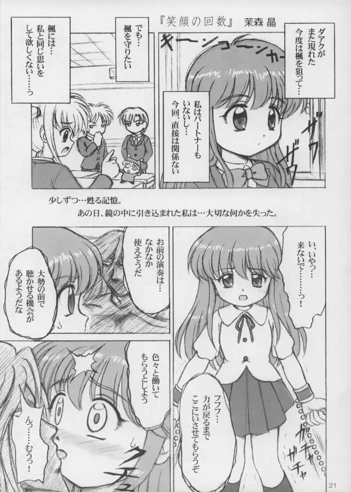たんぽぽ・オ・レ! ごおるでん Page.17