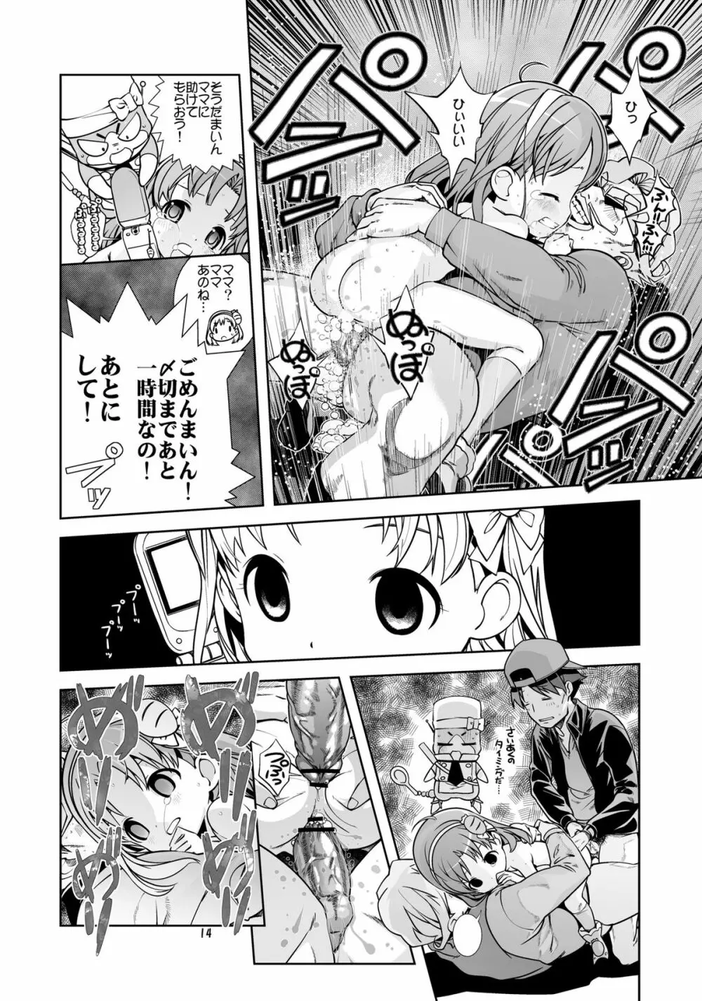 中だし・パンパン・オーガズム同盟 Page.14