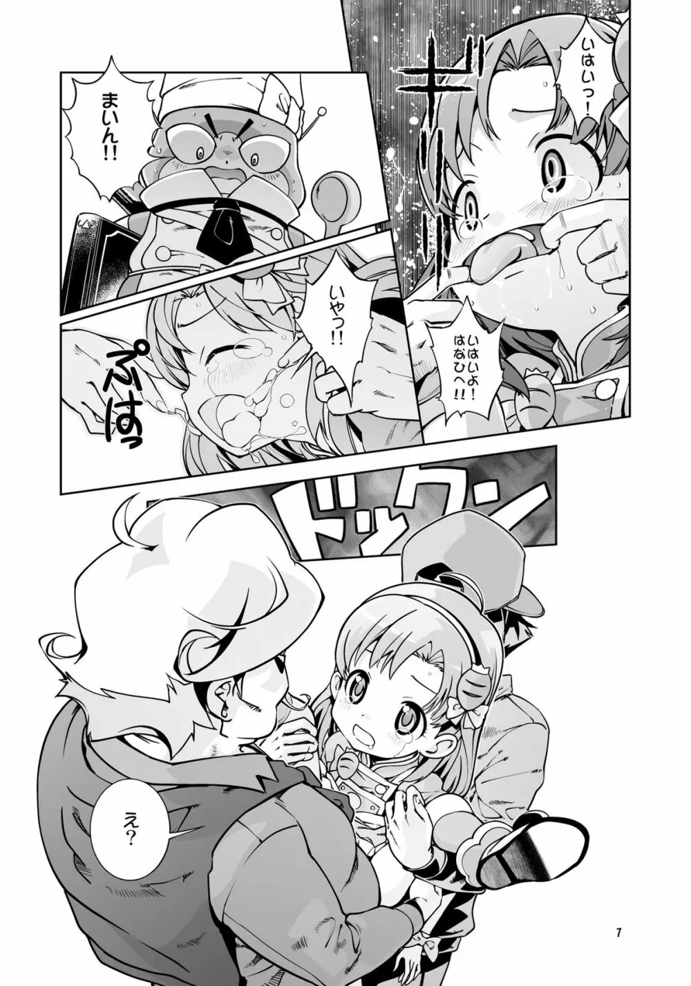 中だし・パンパン・オーガズム同盟 Page.7