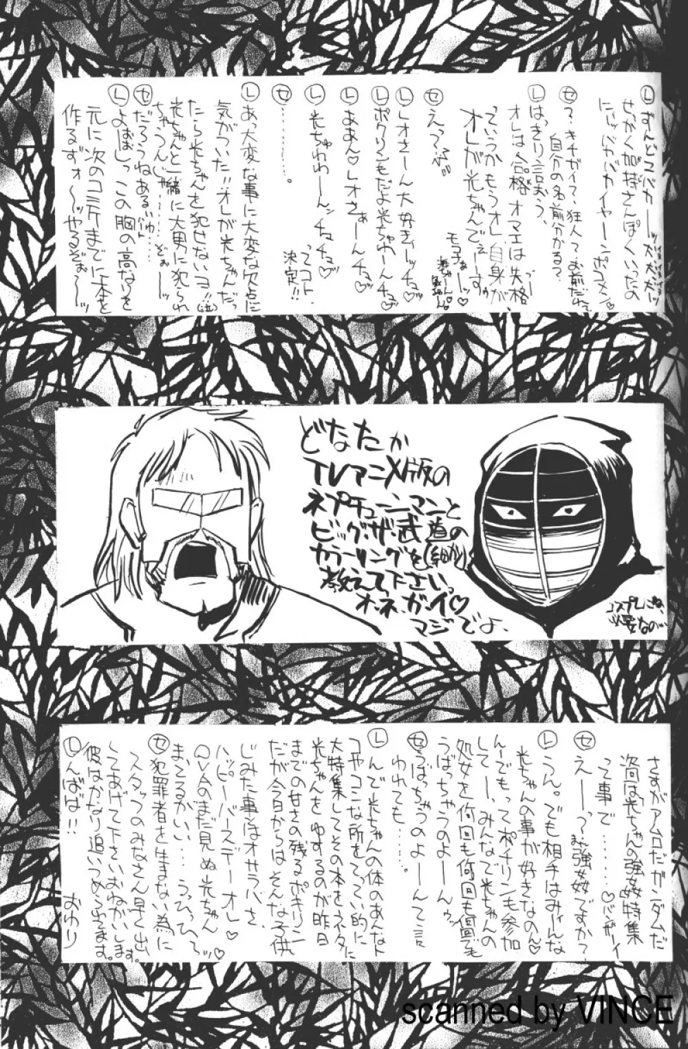 介錯 4078 Page.45