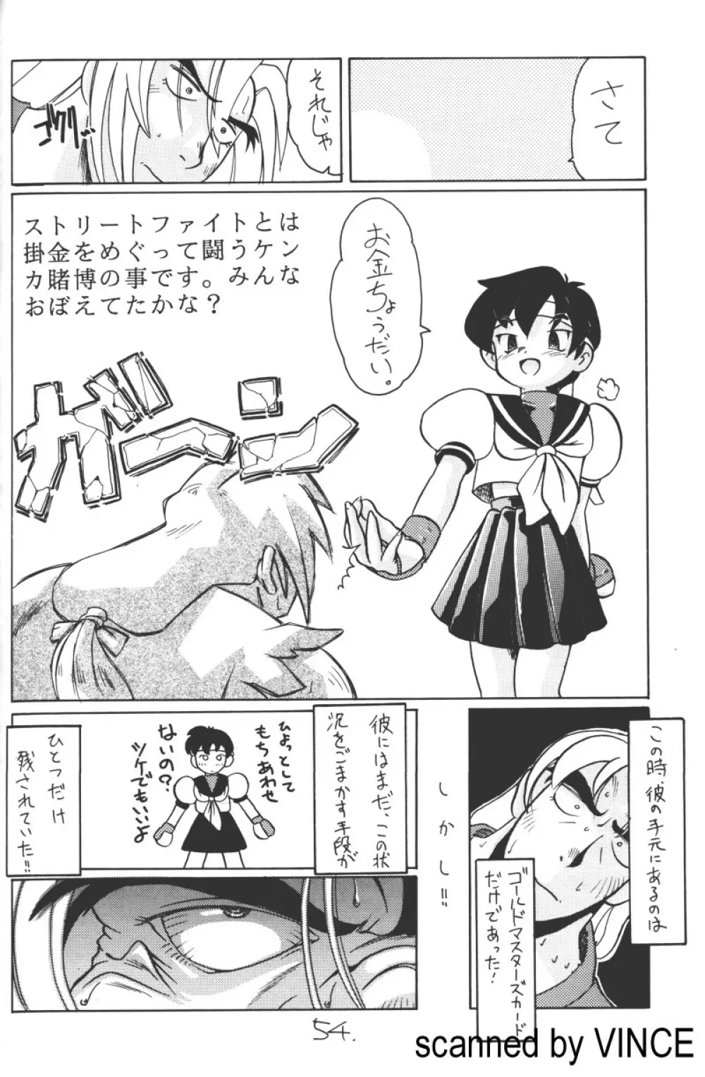 介錯 4078 Page.52