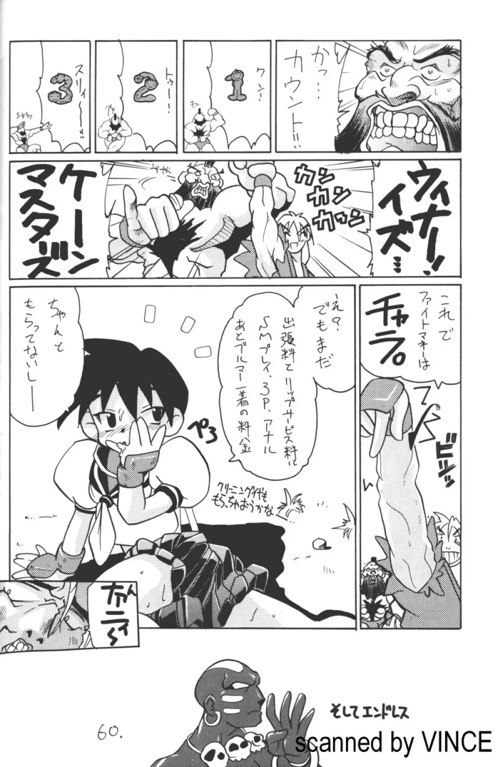 介錯 4078 Page.58