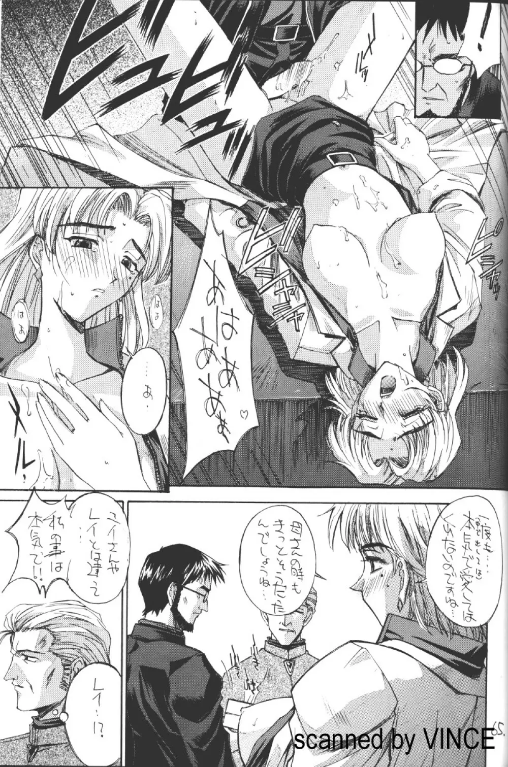 介錯 4078 Page.63