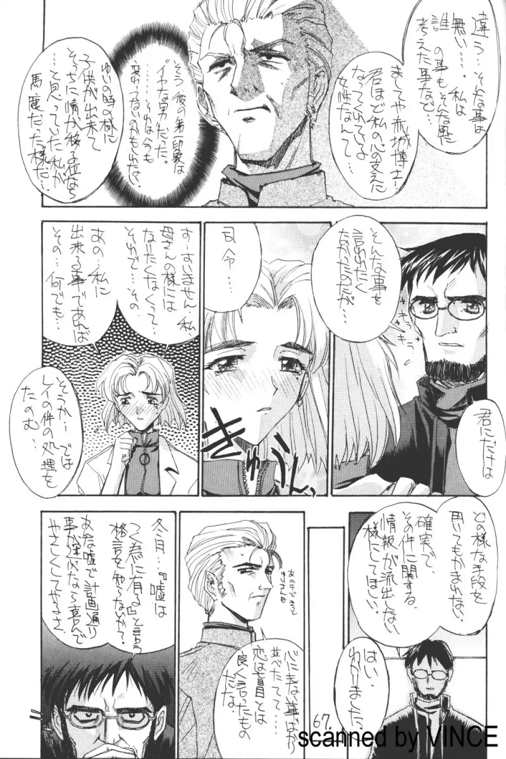 介錯 4078 Page.65