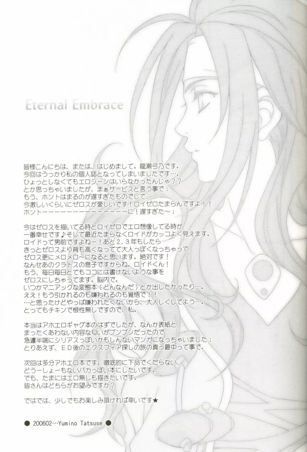 Eternal Embrace Page.3