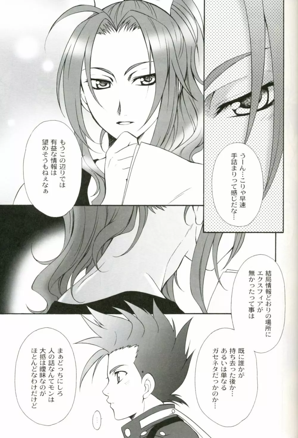 Eternal Embrace Page.5