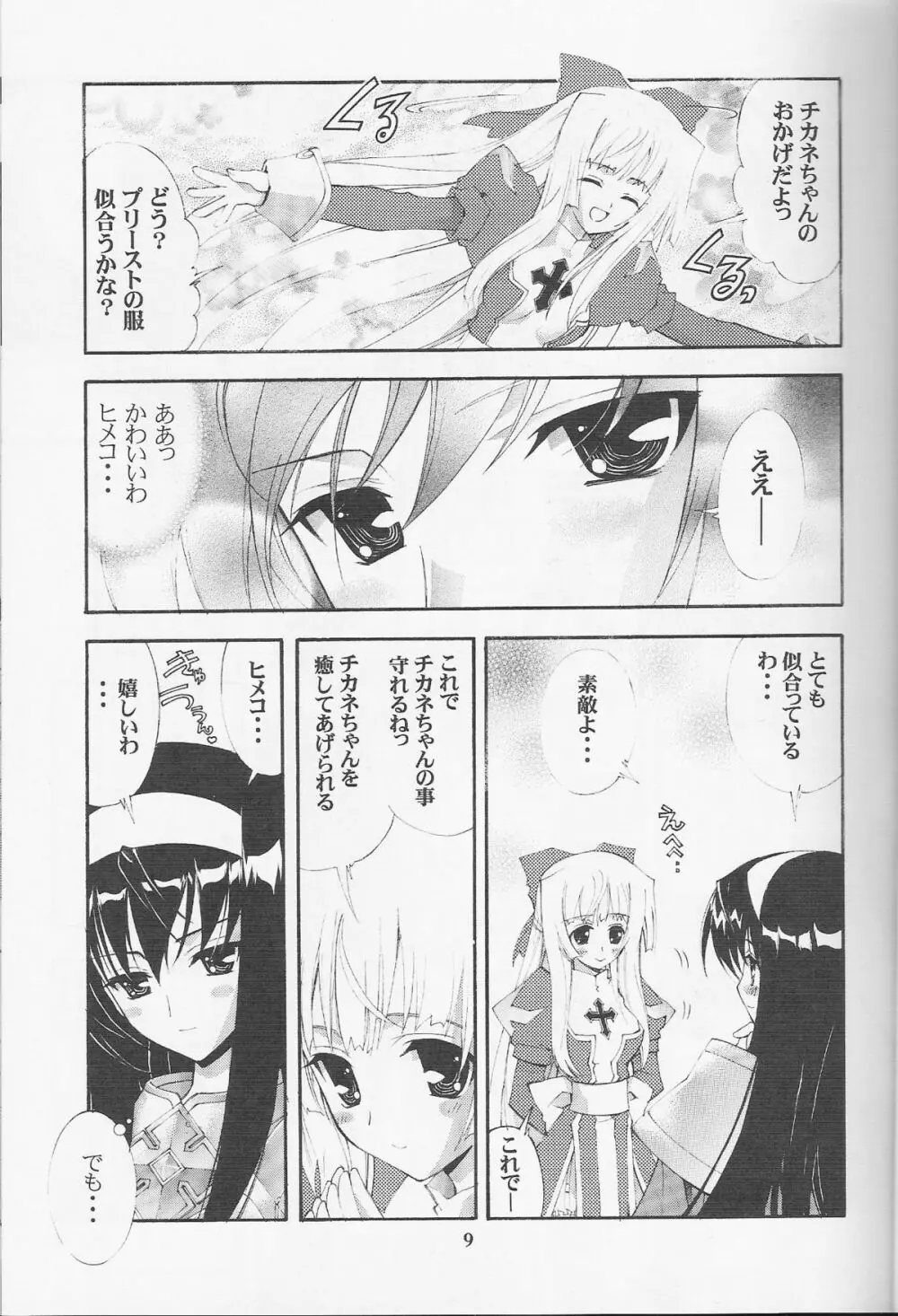 Kaishaku Thirty Page.5