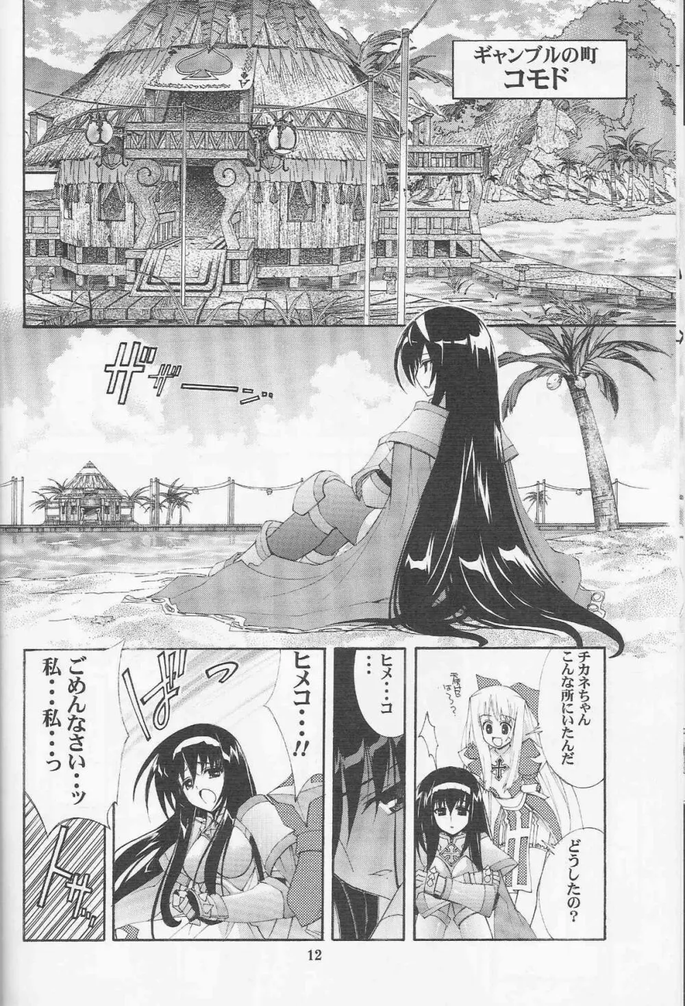 Kaishaku Thirty Page.8