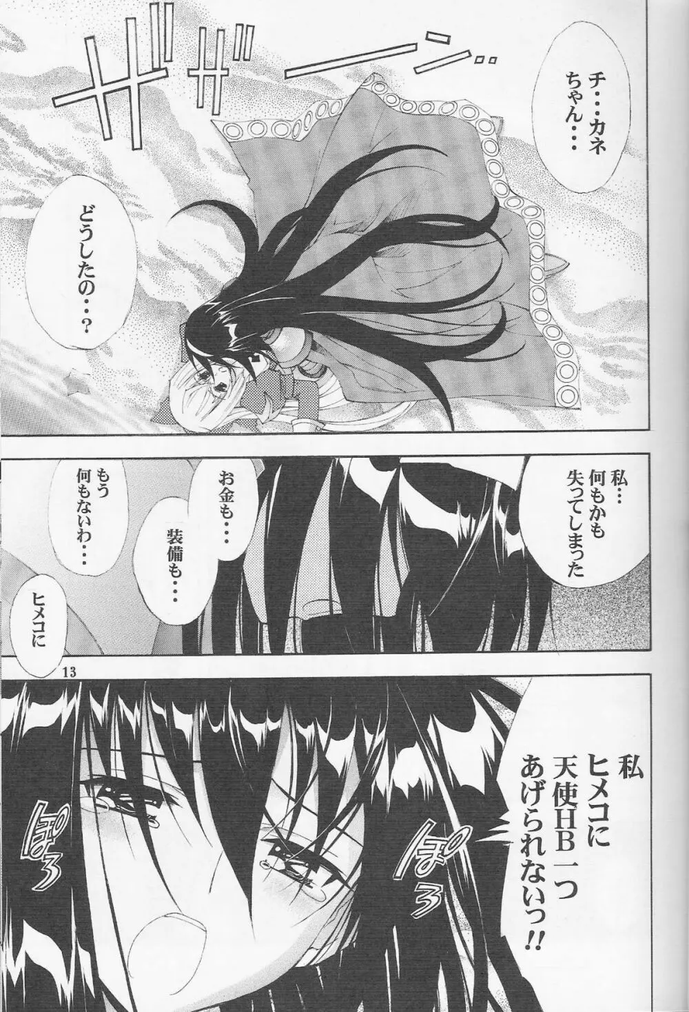 Kaishaku Thirty Page.9