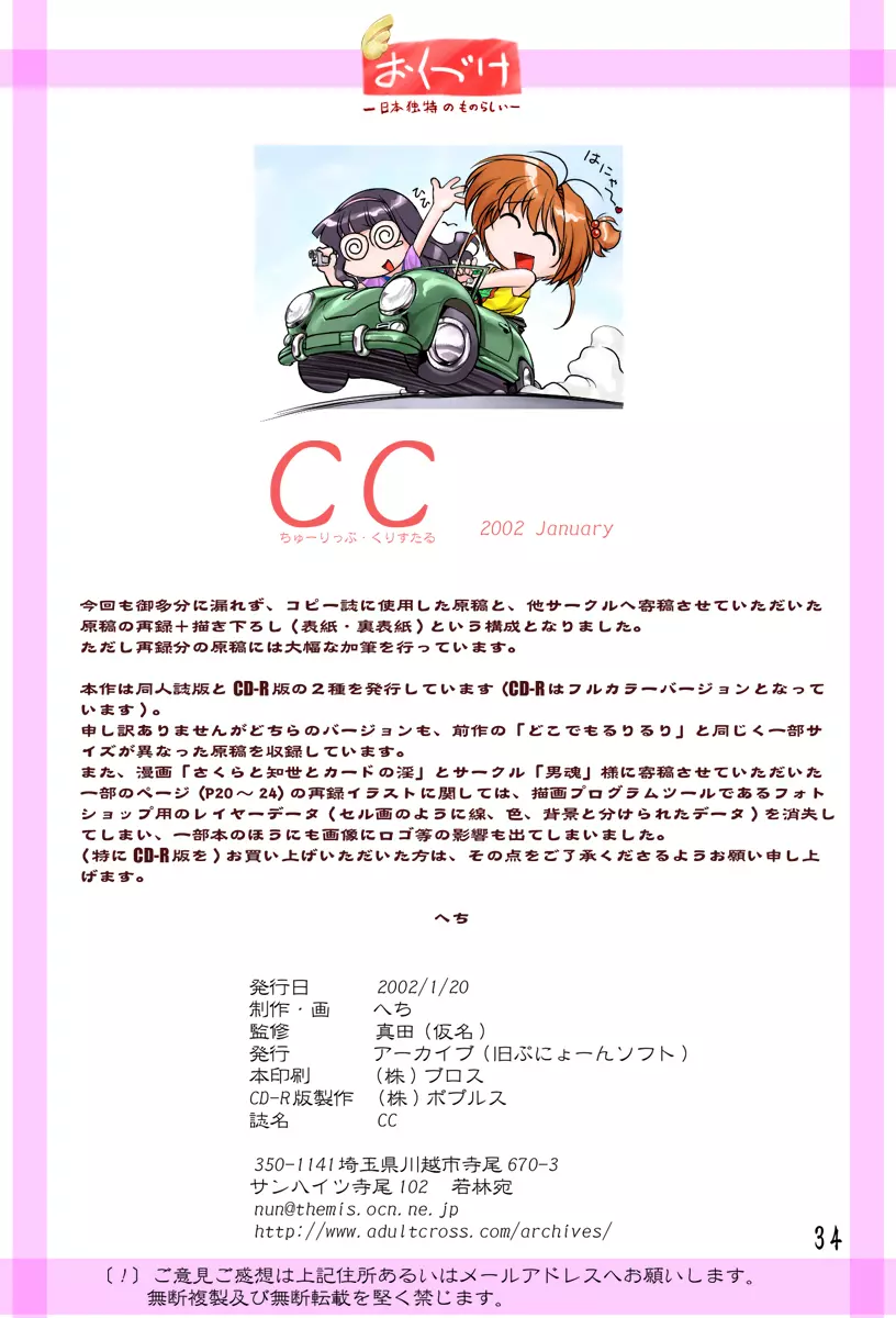 CC ちゅーりっぷ・くりすたる Page.36