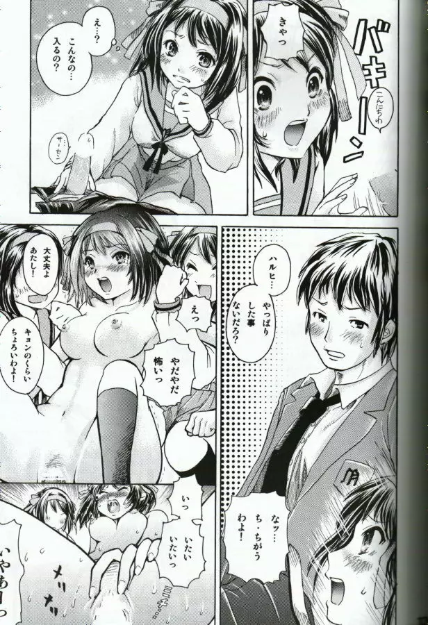 ハルヒ★もの Page.13