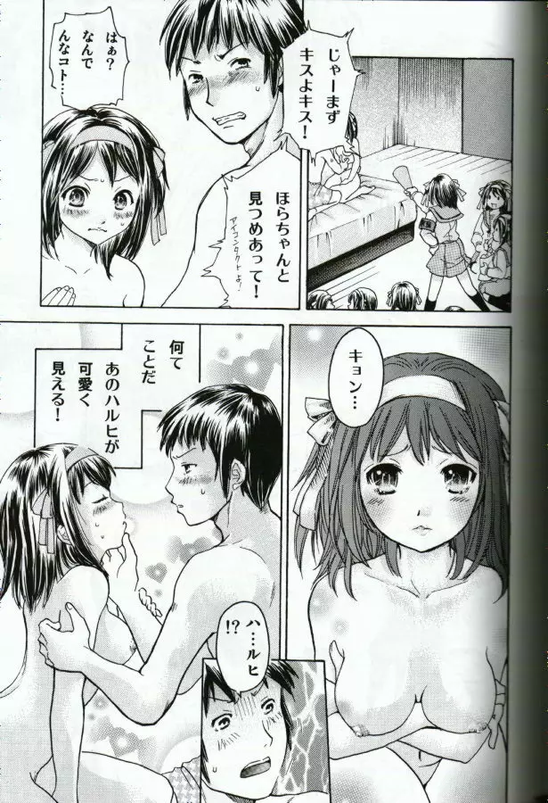 ハルヒ★もの Page.15