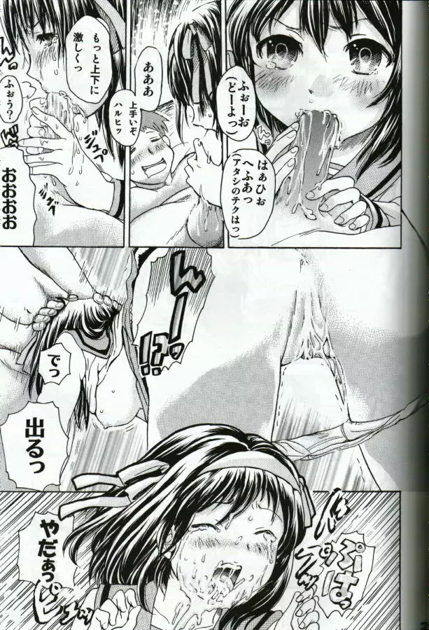 ハルヒ★もの Page.23