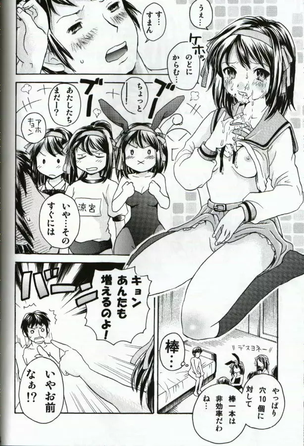 ハルヒ★もの Page.24