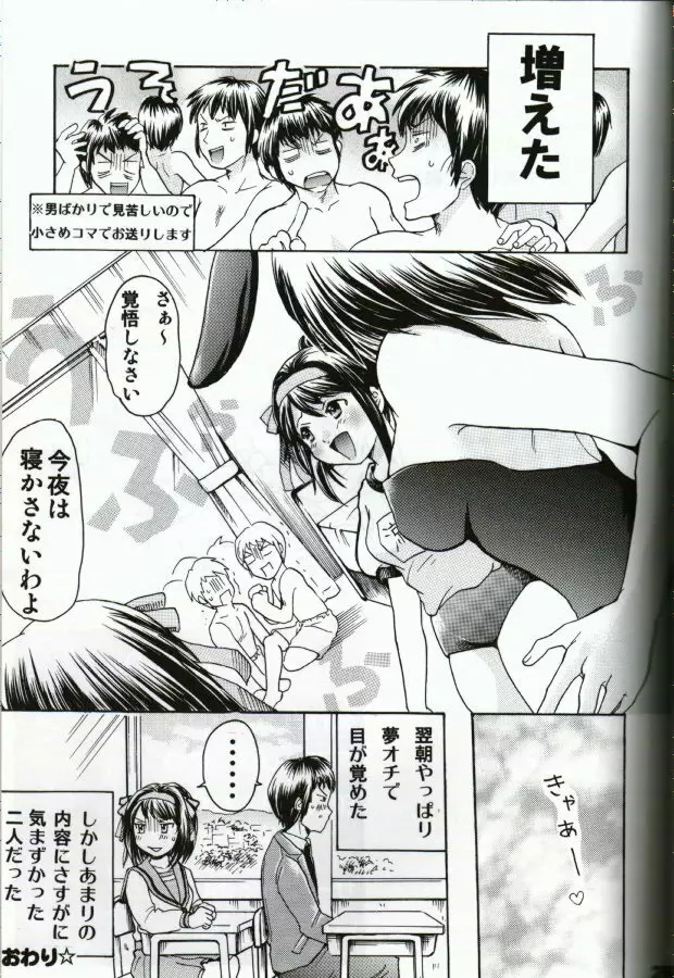 ハルヒ★もの Page.25