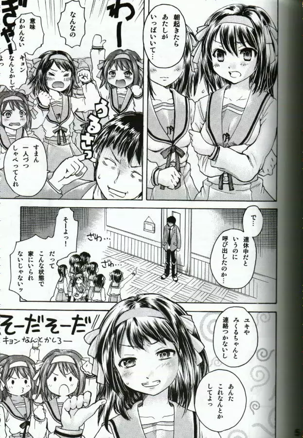 ハルヒ★もの Page.5