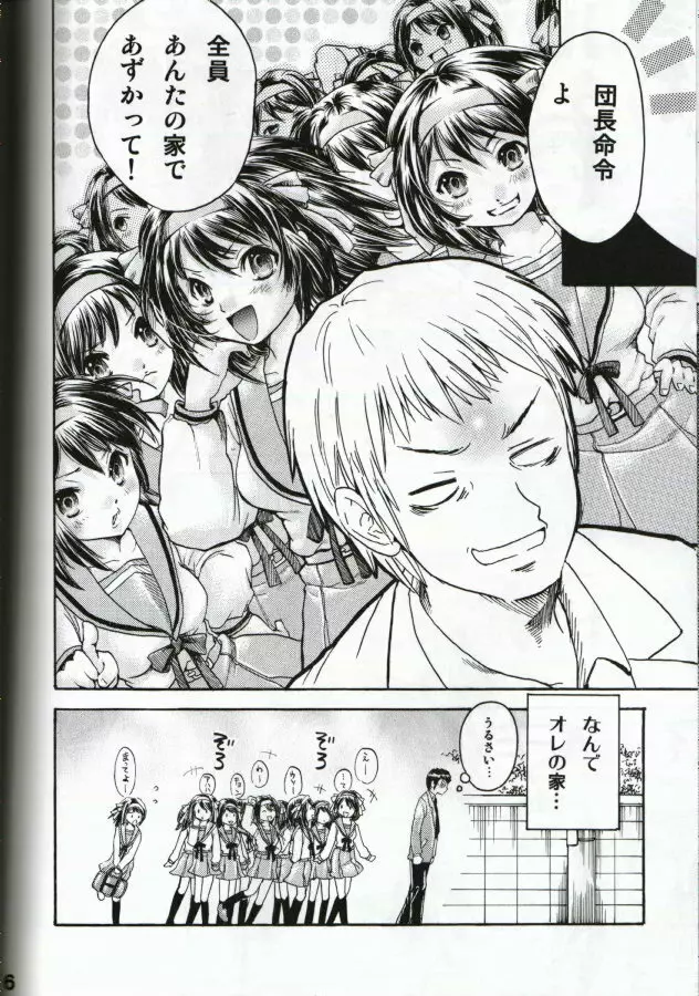 ハルヒ★もの Page.6