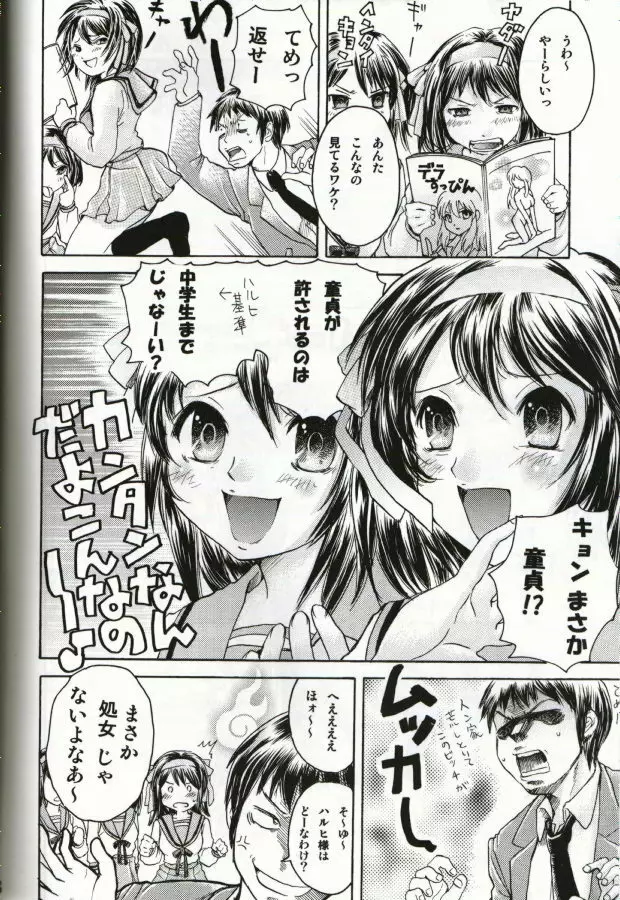 ハルヒ★もの Page.8