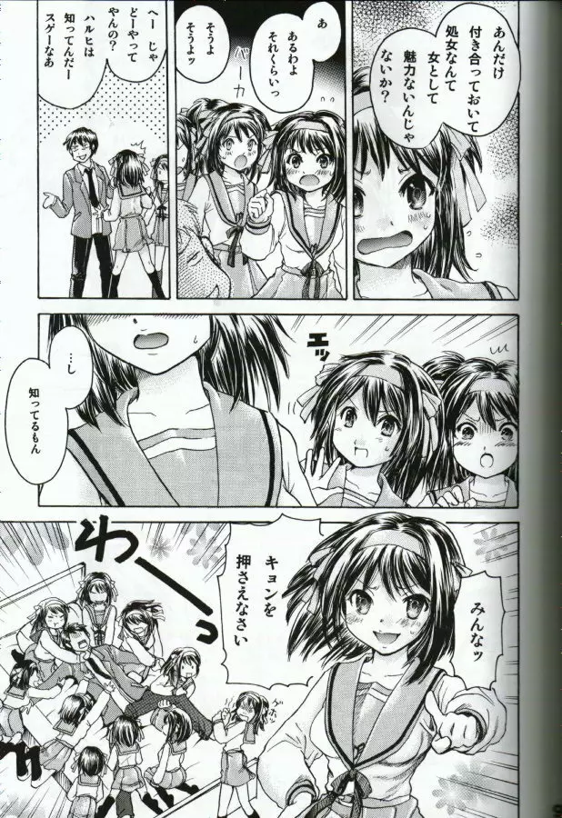ハルヒ★もの Page.9