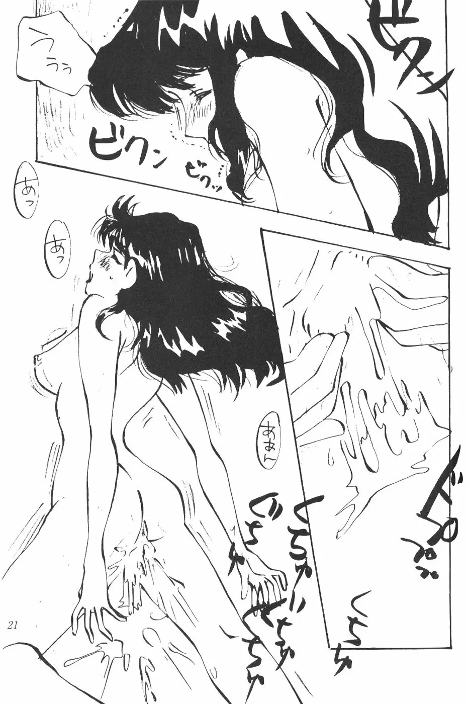 革命聖戦 第弐号 Page.20