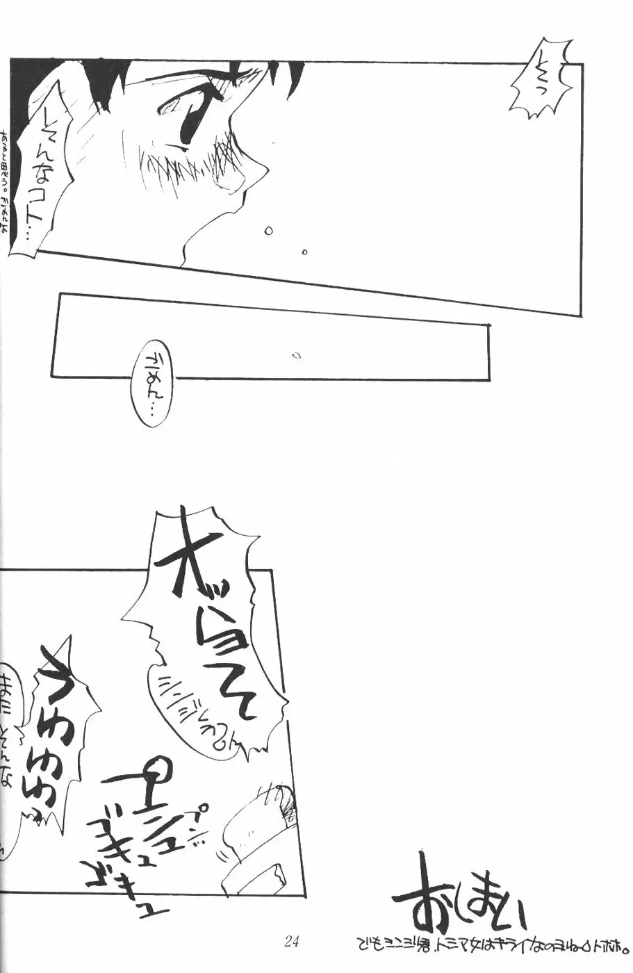 革命聖戦 第弐号 Page.23