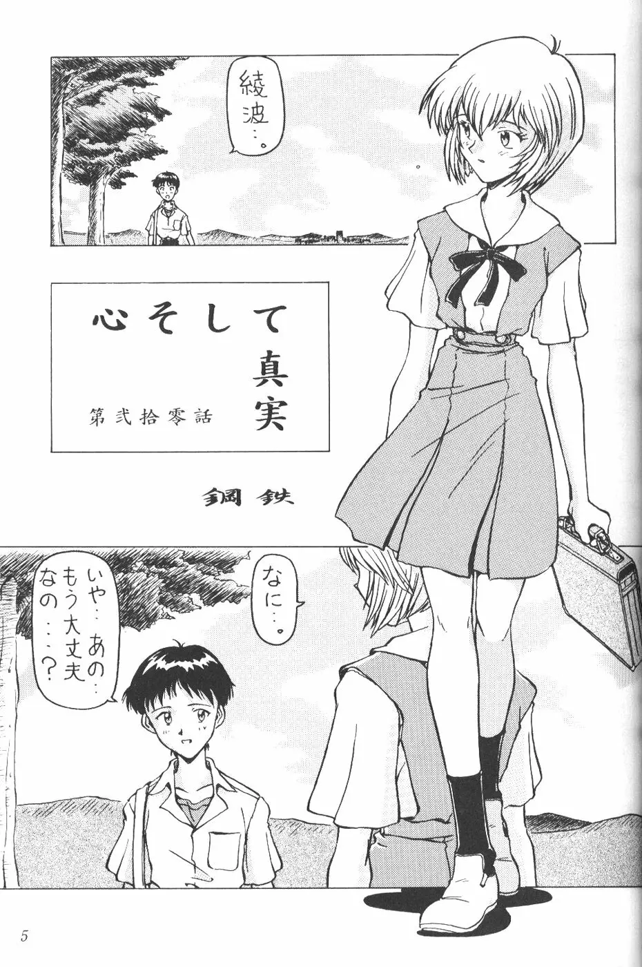革命聖戦 第弐号 Page.4