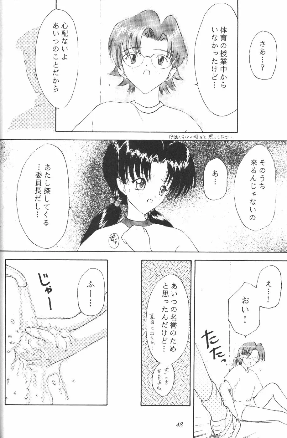 革命聖戦 第弐号 Page.47