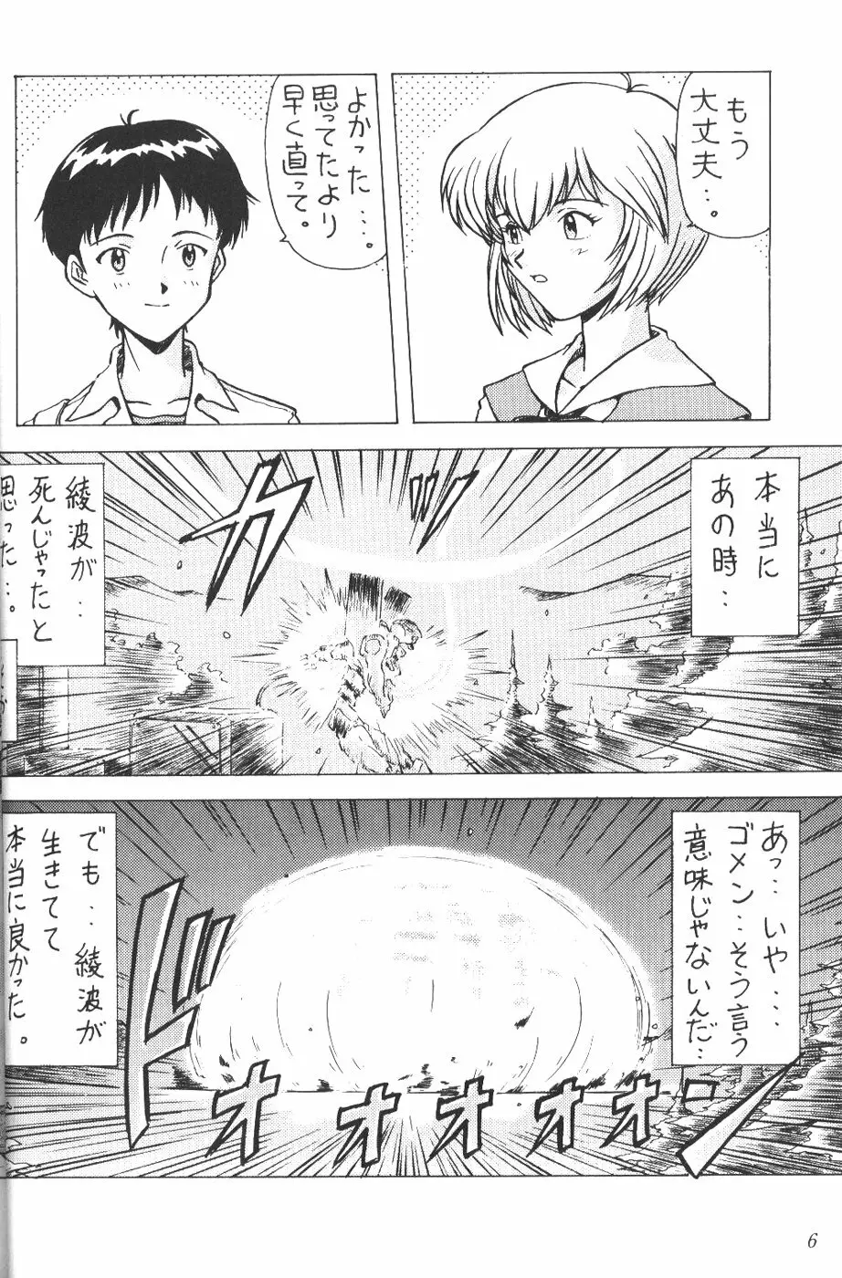 革命聖戦 第弐号 Page.5