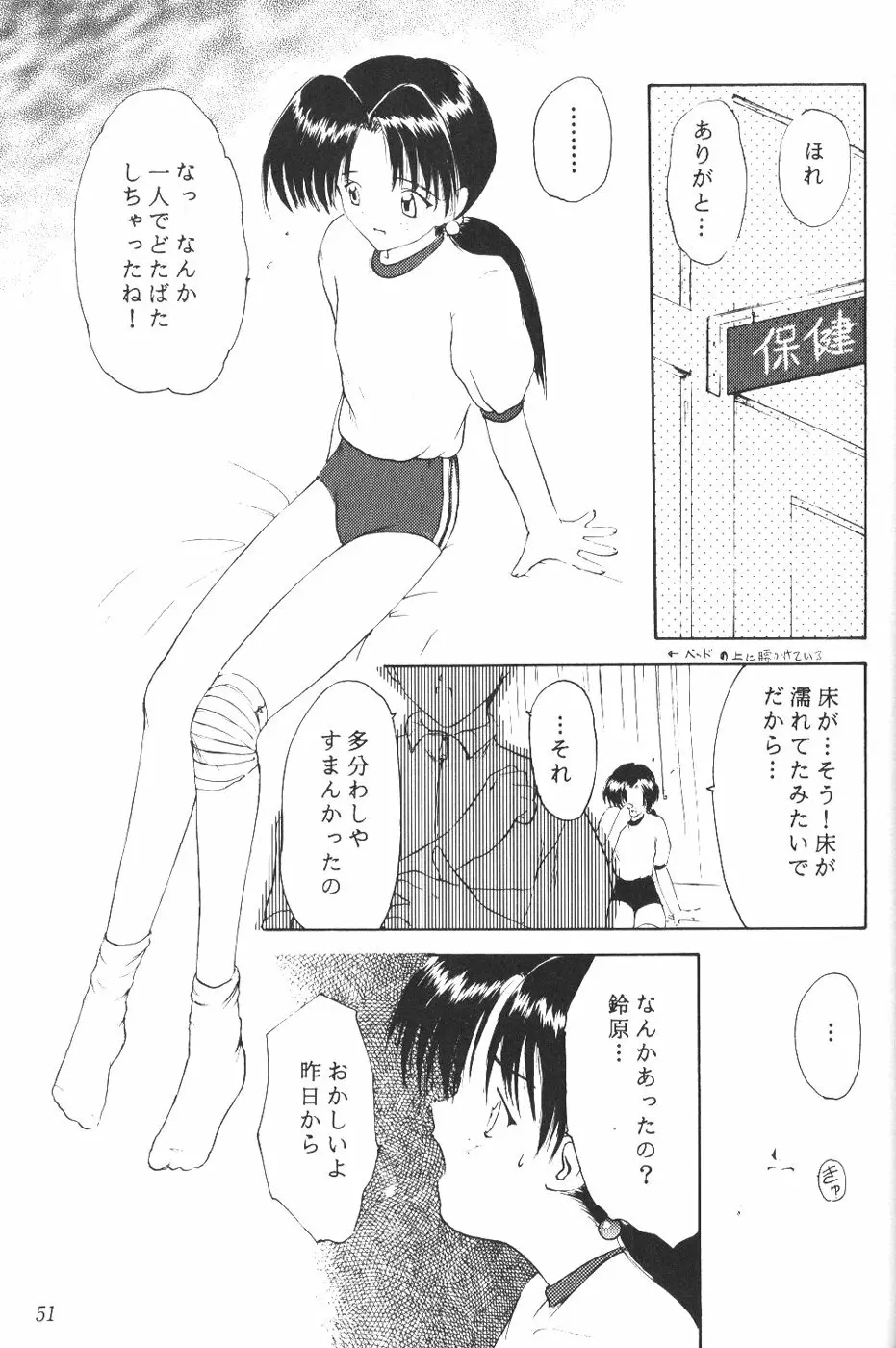 革命聖戦 第弐号 Page.50